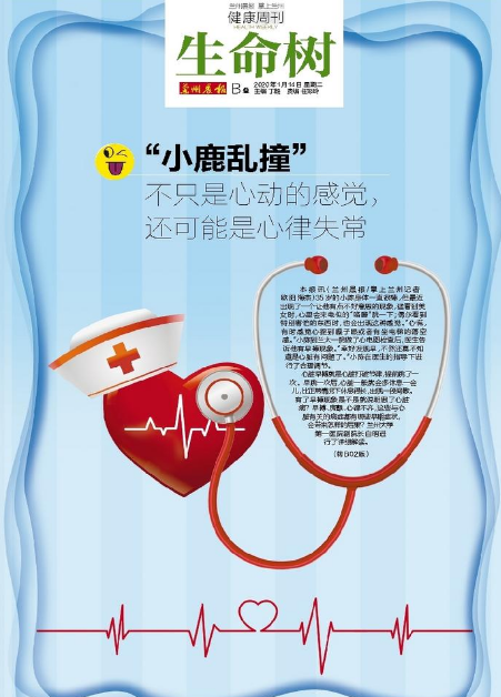 “小鹿亂撞”不只是心動的感覺，還可能是心律失常