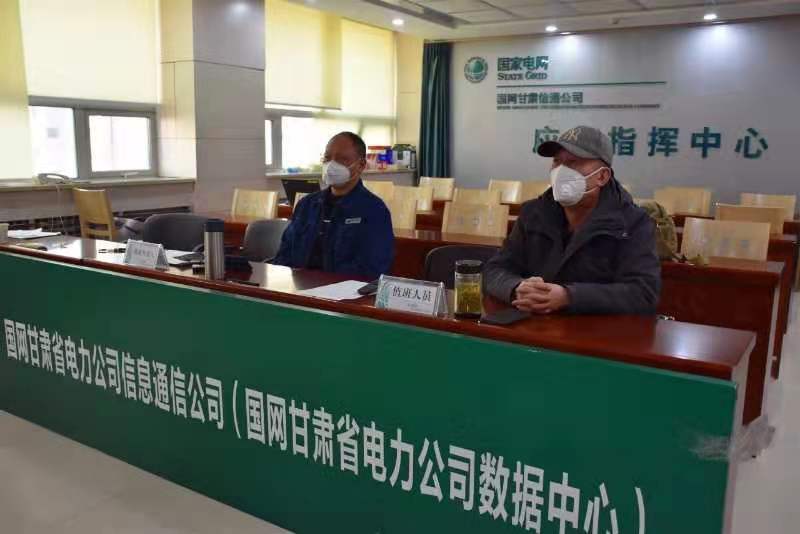 【甘肅全民戰(zhàn)“疫”】國網(wǎng)甘肅信通公司再部署、再落實，堅決打贏疫情防控阻擊戰(zhàn)