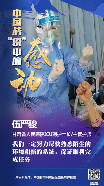 【戰(zhàn)“疫”中的感動】伍嚴駿：支援湖北，我在崗！