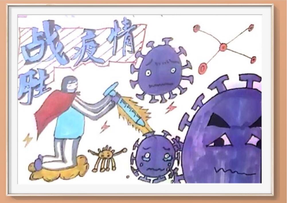 “疫情當前，孩子們有‘畫’說”作品展播（五十四）