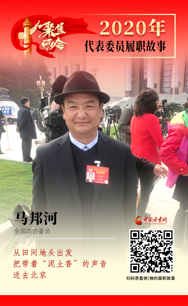 代表委員履職故事海報(bào)8|馬邦河：從田間地頭出發(fā)，把帶著“泥土香”的聲音送去北京