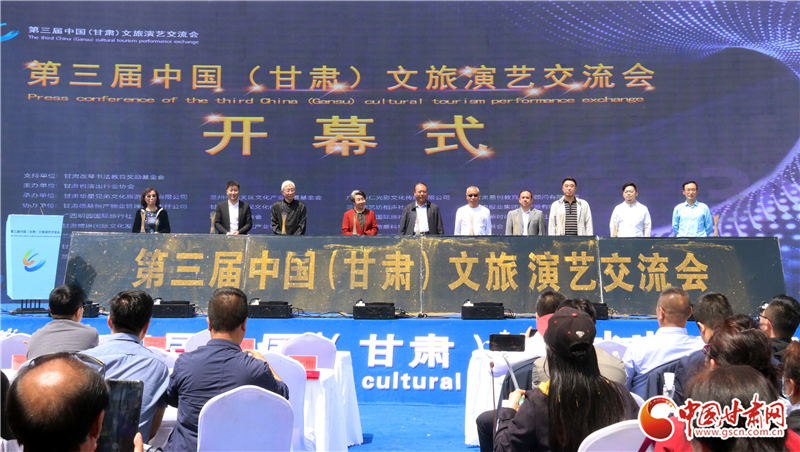 第三屆中國(guó)（甘肅）文旅演藝交流會(huì)開幕（圖）