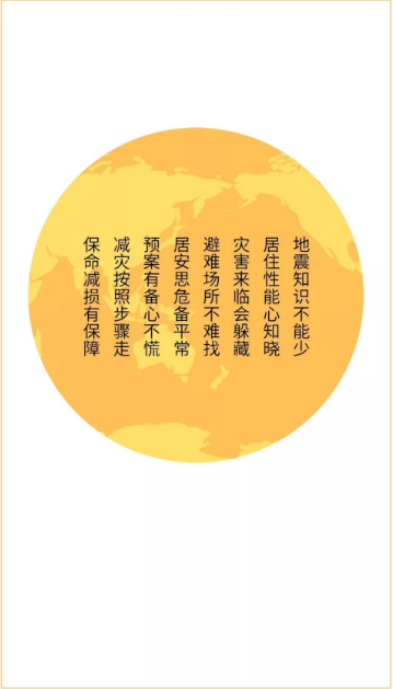 地震來(lái)臨怎么辦？看這里