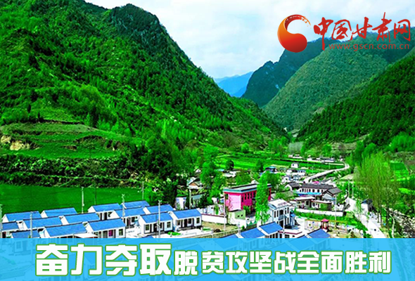 圖解|最后貧困堡壘咋攻克？甘肅這樣做！ 