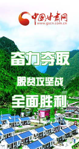 圖解|最后貧困堡壘咋攻克？甘肅這樣做！