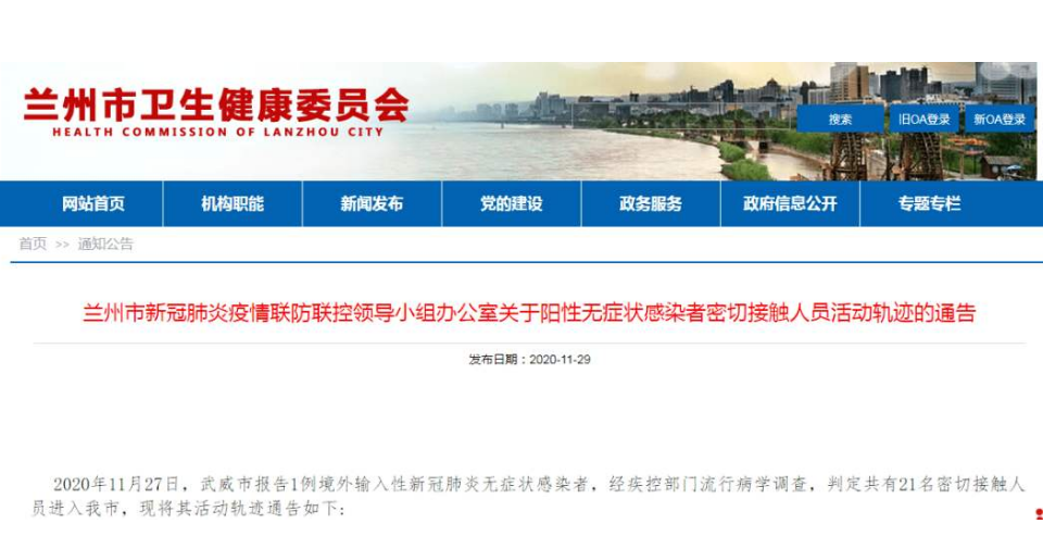 21名與武威陽(yáng)性無(wú)癥狀感染者密切接觸人員在蘭活動(dòng)軌跡公布