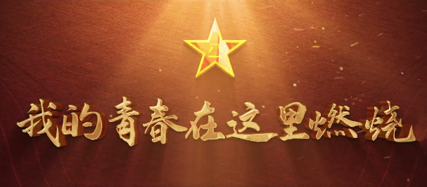 甘肅省征兵宣傳片超燃來襲！