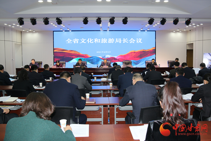 信息量很大！2021年甘肅省文化和旅游局長(zhǎng)視頻會(huì)議釋放這些信號(hào)