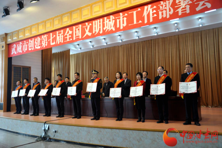 明確目標(biāo)，凝心聚力！武威市向全國文明城市闊步前進(jìn)