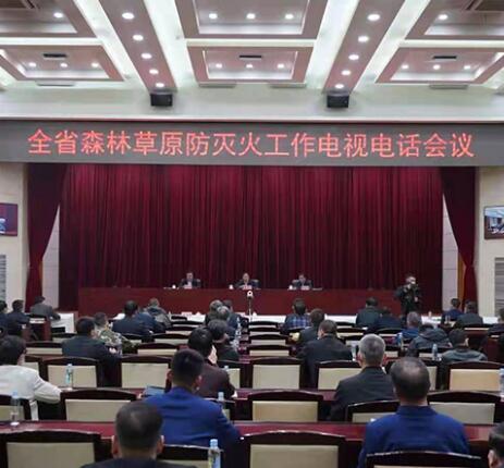 甘肅省森林草原防滅火工作電視電話(huà)會(huì)議召開(kāi) 李沛興出席并講話(huà)