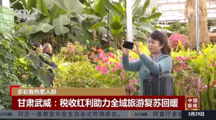 【中央媒體看甘肅】甘肅武威：稅收紅利助力全域旅游復蘇回暖