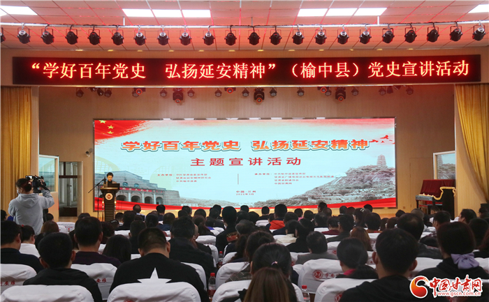 “學好百年黨史，弘揚延安精神”主題宣講走進蘭州榆中