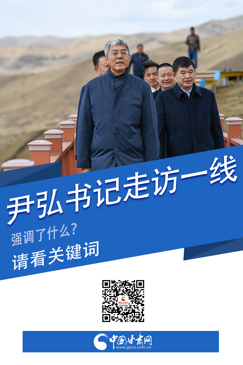 圖解|關(guān)鍵詞看尹弘書記深入一線走訪調(diào)研，強調(diào)了什么？
