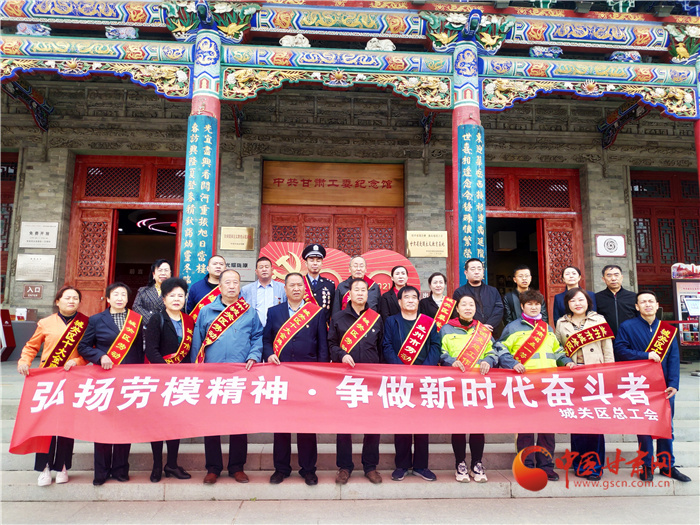 【奮斗百年路 啟航新征程·學(xué)黨史 悟思想 辦實事 開新局】蘭州市城關(guān)區(qū)召開“弘揚(yáng)勞模精神 爭做新時代奮斗者”勞模座談會