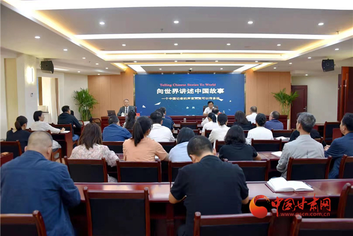 加強(qiáng)國(guó)際傳播 講好中國(guó)故事 甘肅省外事辦邀請(qǐng)余熙作專題講座