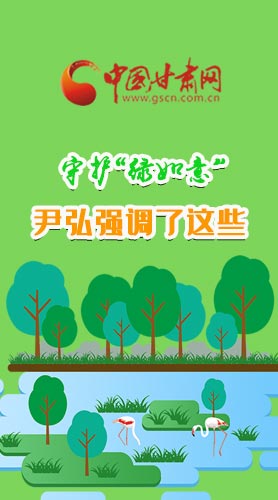 圖解|守護(hù)“綠如意” 尹弘強(qiáng)調(diào)了這些！