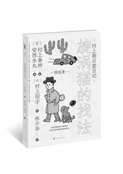 村上春樹的貓，夏目漱石的貓