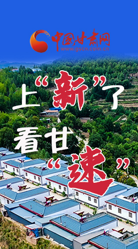 長(zhǎng)圖|上“新”了！看甘“速”！