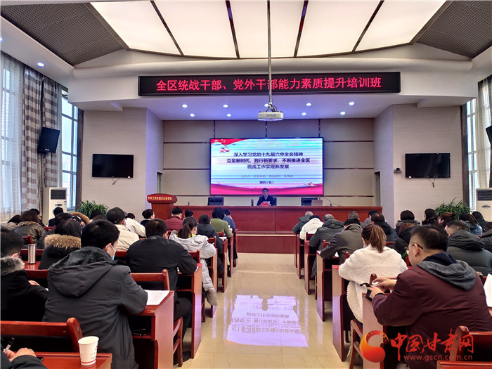 蘭州市城關(guān)區(qū)統(tǒng)戰(zhàn)干部、黨外干部培訓(xùn)班開班