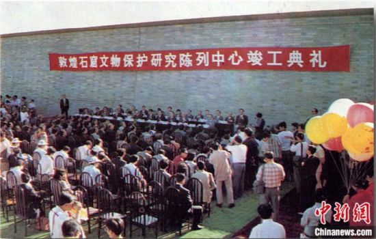 1994年，敦煌石窟保護(hù)研究陳列中心竣工開(kāi)館典禮。中新社發(fā) 婁婕 供圖