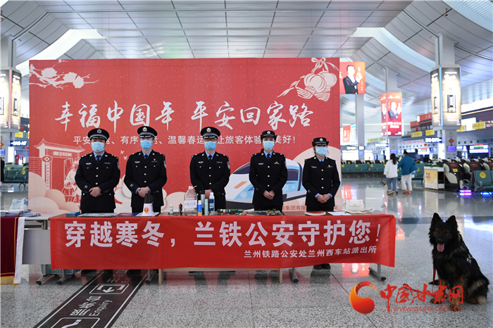 【2022年春運(yùn)】春運(yùn)啟航幸?；丶?蘭州鐵路警方為你保駕護(hù)航
