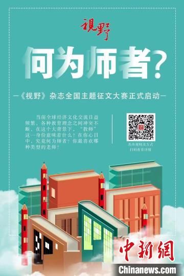 4月23日，蘭州大學主管、主辦的綜合文化期刊《視野》編輯部發(fā)布2022年全國主題征文大賽公告?！≈鬓k方宣傳海報