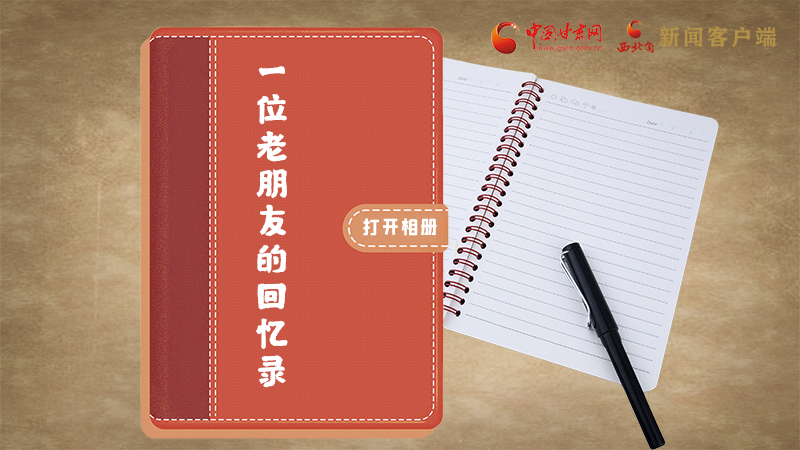 SVG丨“您好！路易·艾黎” 中國人民的老朋友！