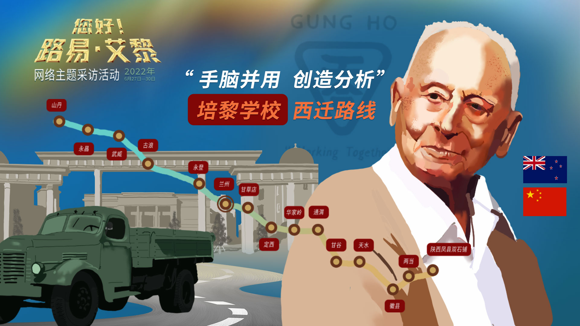 海報(bào)|風(fēng)雨同舟60載，他為中國的黎明培養(yǎng)人才