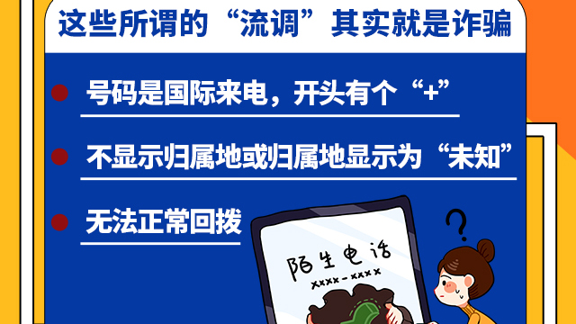 SVG交互 | 注意！這些所謂的“流調(diào)”其實(shí)就是詐騙！