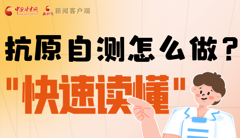 圖解|抗原自測怎么做？快速讀懂