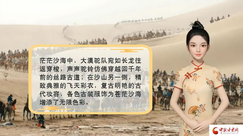 【喜迎第六屆敦煌文博會(huì)】AI“小隴”說|旅拍賦能，敦煌飛天文化創(chuàng)意“出圈”