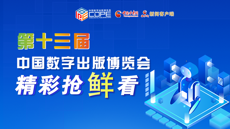 圖解丨集中亮相第十三屆數(shù)博會，這些展團有看頭！