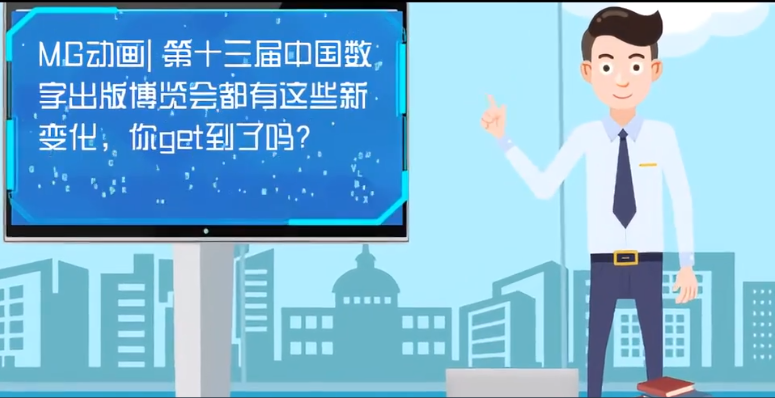 MG動(dòng)畫(huà)| 第十三屆中國(guó)數(shù)字出版博覽會(huì)都有這些新變化，你get到了嗎？