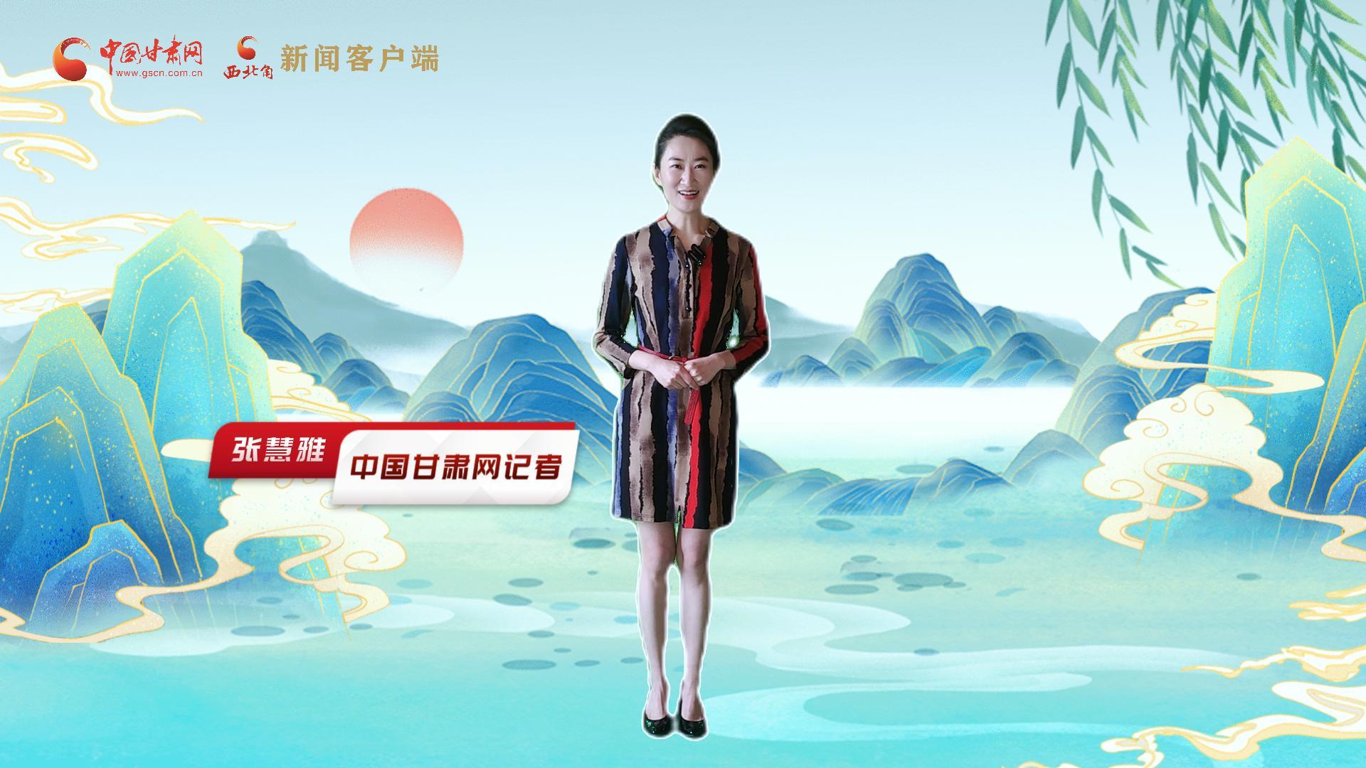 【聚焦2024甘肅兩會(huì)】有信心有底氣，同心聚力向未來(lái)！