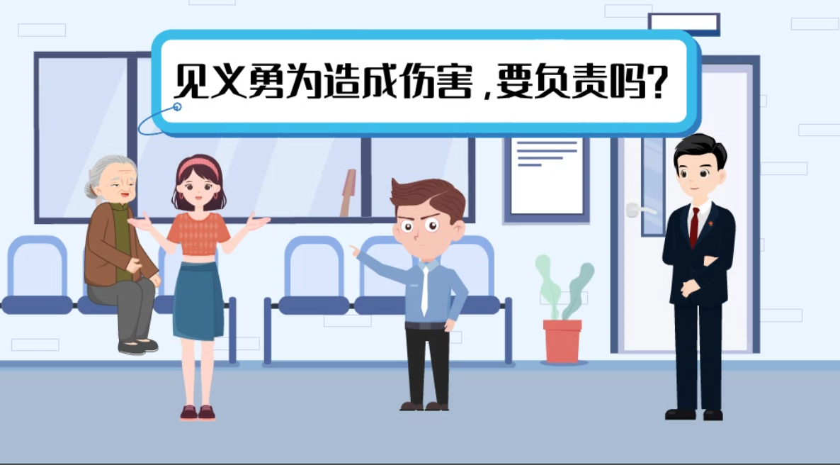 甘肅2024年憲法宣傳周|見義勇為致人受傷，需要負責(zé)嗎？