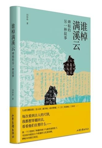 碑帖中的小人物，書寫歷史的另一面