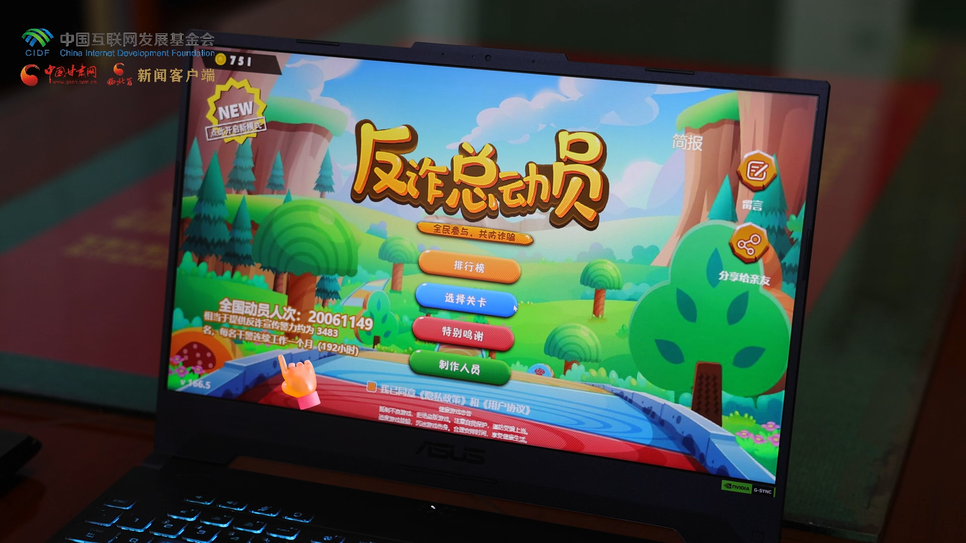 【甘快看】e法耀隴原|2000萬用戶打卡！蘭州公安“反詐總動(dòng)員”游戲筑牢全民防騙“新防線” 