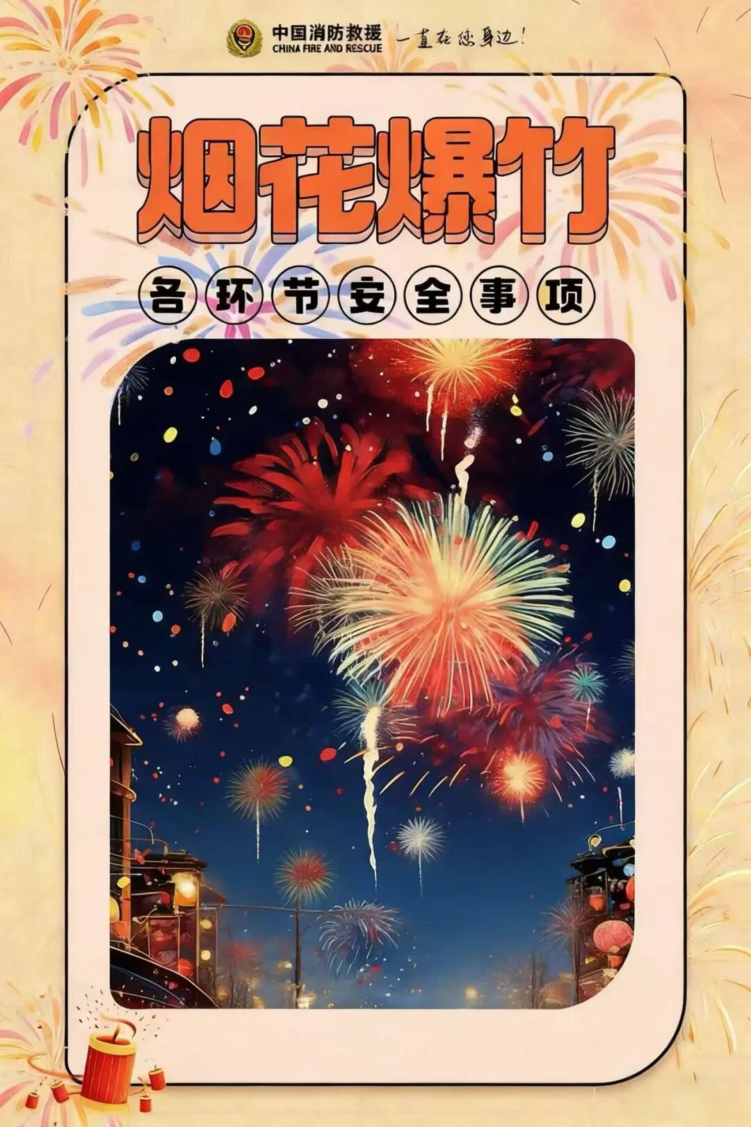 涉及生產(chǎn)、儲存、經(jīng)營……煙花爆竹各環(huán)節(jié)安全事項